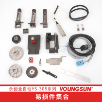 High-speed machine YS-305 Yongchuang automatic baler accessories heating iron cutter head combination slide plate multi-groove belt roller