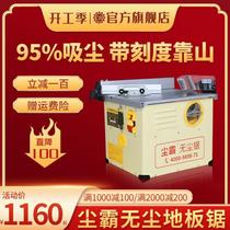(dust-barking dust-free saw official flagship store) Laid Wood Flooring Special Cutting Machine Multifunction Small Bench Saw Electric Saw