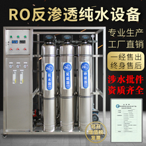 Water treatment equipment large RO reverse osmosis water purifier