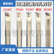 SCLCR06 anti-seismic inner hole turning tool bar CNC tungsten steel tool bar shockproof extended cemented carbide boring precision