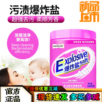 Martek explosive salt washing clothes to stain baby pregnant household color bleaching powder bleaching powder oxygen yellow whitening