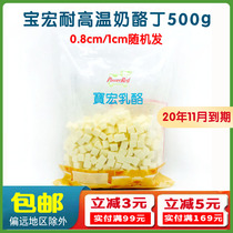 宝宏切达再制干酪丁台湾进口奶酪丁高熔点耐烤乳酪丁500g