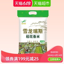 XUELONG rice, 5 kg northeast rice, northeast rice, northeast rice
