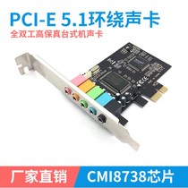 Desktop sound card home computer built-in PCI audio motherboard independent 8738 professional Win10Win7XP Universal
