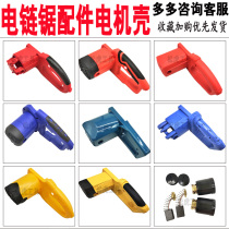 Factory direct power tool accessories 6018 handheld chain saw electric chain saw accessories electric chain saw housing