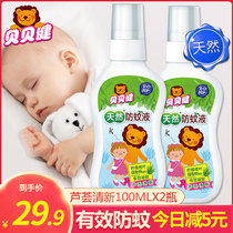 2 bottles of super-Weibeijian anti-mosquito liquid baby baby pregnant women mosquito repellent water spray poison no toilet water repellent artifact