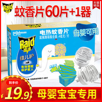 Radar electric mosquito coils tasteless supplement baby pregnant women electric mosquito coils plug-in household mosquito repellent