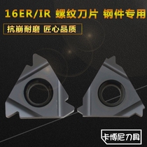 60 degree metric internal and external thread blade universal tooth knife grain 16ER IR1 0 1 5 2 0 2 5 3 0ISO