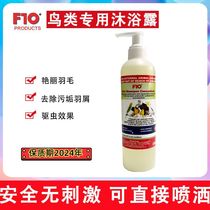 F10 PARROT SPECIAL CONCENTRATED BATH SHOWER GEL STERILIZATION ANTI-BITING HAIR REMOVAL FEATHER POWDER FEATHER LICE BRIGHT FEATHER 250ML