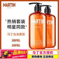 Martin mens shampoo Shower gel set Cologne Perfume Long-lasting fragrance Oil control bath family pack