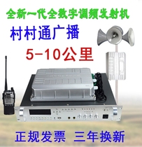 FM-8030 Full Digital Village Village Pass FM Radio Transmitter Power Amplifier Multi-Partition Receiver Alt Loudspeakers