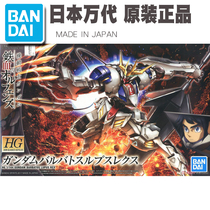 Bandage HG IBO 033 Iron Blood second season Babatos Sirius REX Emperor Wolf King form up