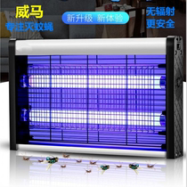 Weima electric shock mosquito repellent lamp home mosquito repellent non-radiation led mosquito killer Restaurant Restaurant farm fly lamp