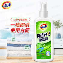 Yipinjing anti-static spray 200G clothing care agent to remove static liquid softener to remove static softener