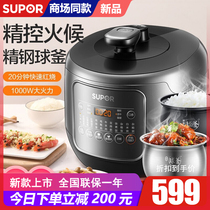SUPOR 50fc30q electric pressure cooker domestic intelligent 5L multi-function electric pressure cooker rice cooker new 3-6-8 people
