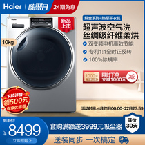 Haier fiber heat pump dryer 10kg large capacity household automatic drum dryer 986