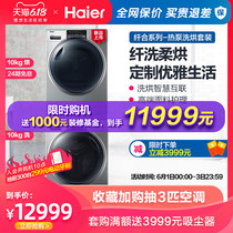 Haier fiber heat pump washing and drying set dryer automatic drum washing machine combination household dryer 986