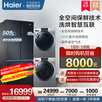 Haier ice washing and drying set 505 liters multi-door refrigerator 10 kg drum washing machine 9 kg dryer household