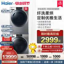 Haier fiber heat pump washing and drying set washer dryer FAW10986LSU1+HBNS100-Q986U1