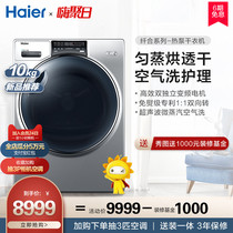 Haier fiber combined heat pump dryer 10 kg household automatic tumble dryer HBNS100-Q986U1