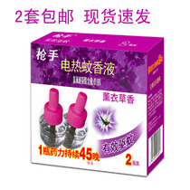 45ml * 2 gunman electric mosquito repellent liquid lavender fragrance 2 bottles
