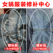 Make up clothes down jackets holes repair embroidery jeans seamless woven sweaters Seiko woven cloth stickers