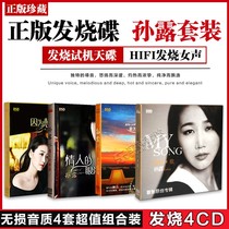 Genuine Sun Lu cd album Record Lossless sound quality audition disc Female voice fever cd disc Car music CD