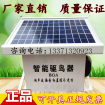 Solar Ultrasonic Voice Bird Repellent Special Bird Repellent Artifact for Farmland Warehouse Fish Pond Shrimp Pond Greenhouse Orchard
