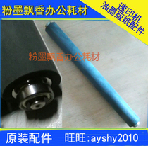 Suitable for Rongda 4300 4302 4320E 6320 Imprint Printing Pressure Roll Original]
