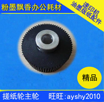 Suitable for Rongda 2700 paper wheel main wheel Jiayuwen paper wheel main wheel feed wheel boutique