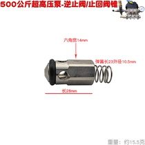 350 500kg ultra-high pressure pump head water outlet check valve return valve cone check valve car wash brush cleaning machine
