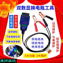 Car OBD continuous battery change tool computer power off memory replacement battery leakage detection tool