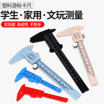 Plastic vernier caliper high precision household mini bracelet jade jewel jade game tool measuring ruler