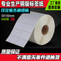 50 * 30mm * 5000 sheets of barcode printing paper label machine bar code paper sticker