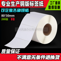 80*50*2000 Barcode Label Paper Copper Barcode Paper Sticker Label Paper Printing Paper