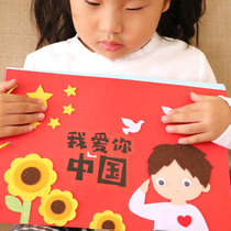 Kindergarten primary school children self-made picture books story books patriotic motherland diy non-woven material package