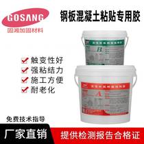 Solid Xiang sticky steel structure glue Concrete steel plate sticky steel glue Building structure sticky steel reinforcement adhesive special glue