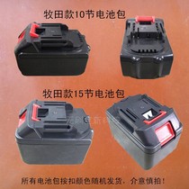 Makita Universal Battery pack electric wrench electric drill angle grinding electric hammer battery pack 18650 battery 5 string lithium battery