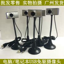 USB computer camera 1080P desktop notebook HD video 720P non-drive Mike wind online class chat