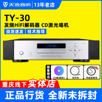 Winner Tianyi TY-30 lossless pure CD player TY-i30 fever WiFi digital player