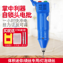 Mini electric screwdriver electric batch electric screwdriver wire special bulb winding wire