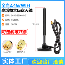 2 4G large suction cup antenna 38DBI high gain omnidirectional antenna WIFI router 2400M pure copper rod antenna