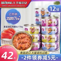 McFudi cat canned 170g kitten staple food can 12 nutrition and calcium supplement wet food cat strips cat snacks whole box