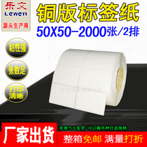 Coated paper Self-adhesive label 50X50*2000 sheets label paper code paper Coated self-adhesive label printing paper
