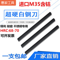 Ultra-hard cobalt-containing white steel knife white steel strip flat high-speed steel turning tool without cutting edge 4 6 8 10 12 14mm