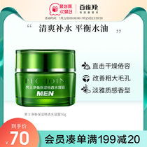 Baijiao Ling mens net balance moisturizing smooth permeable water condensation face water cream Skin care official flagship store