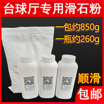 Billiards supplies skating hand powder non-slip stick hand powder billiards special skater powder ball room Ball Hall Special talcum powder