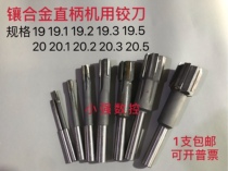 Alloy machine with straight shank reamer H8 non-standard reamer 19 2 19 3 19 4 20 1 20 3 20 4 20 5