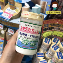 Japanese vegetable washing shell powder sea wild vegetables washing baby fruit vegetable cleaning agent food for pesticide sterilization