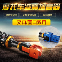Motorcycle modification accessories shock absorber height increaser rear shock cushion height code scooter electric vehicle rear suspension height